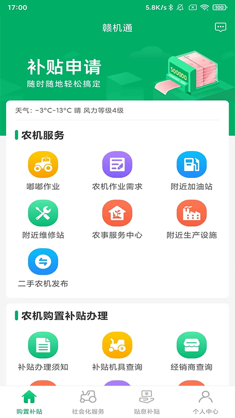 截图4